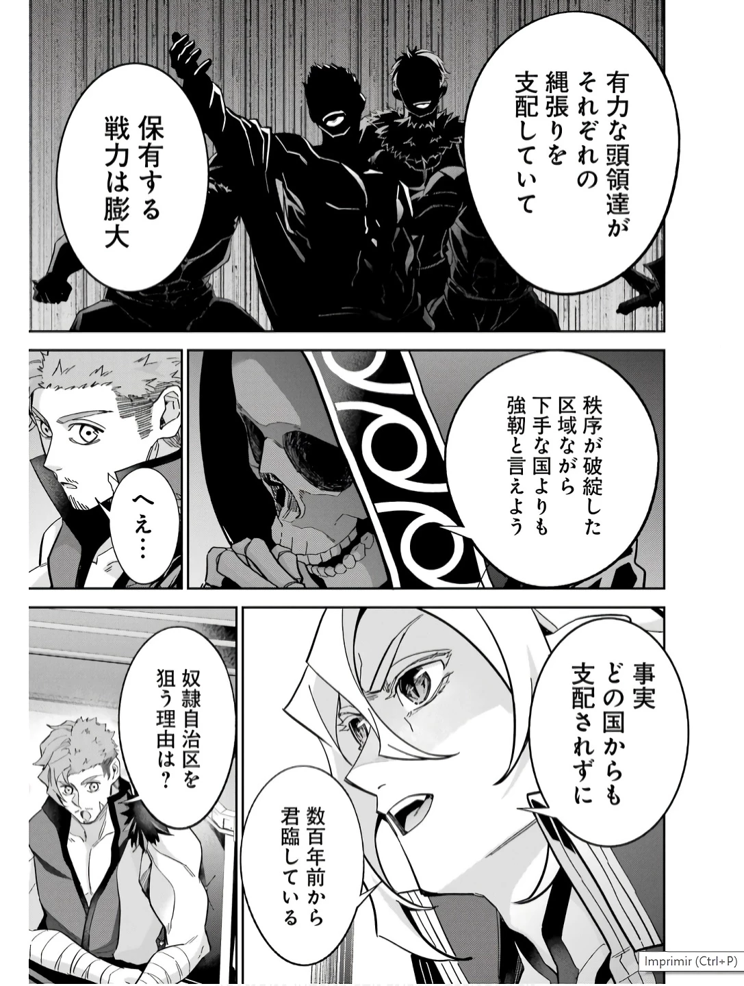 処刑された賢者はリッチに転生して侵略戦争を始める 第43話 - 7