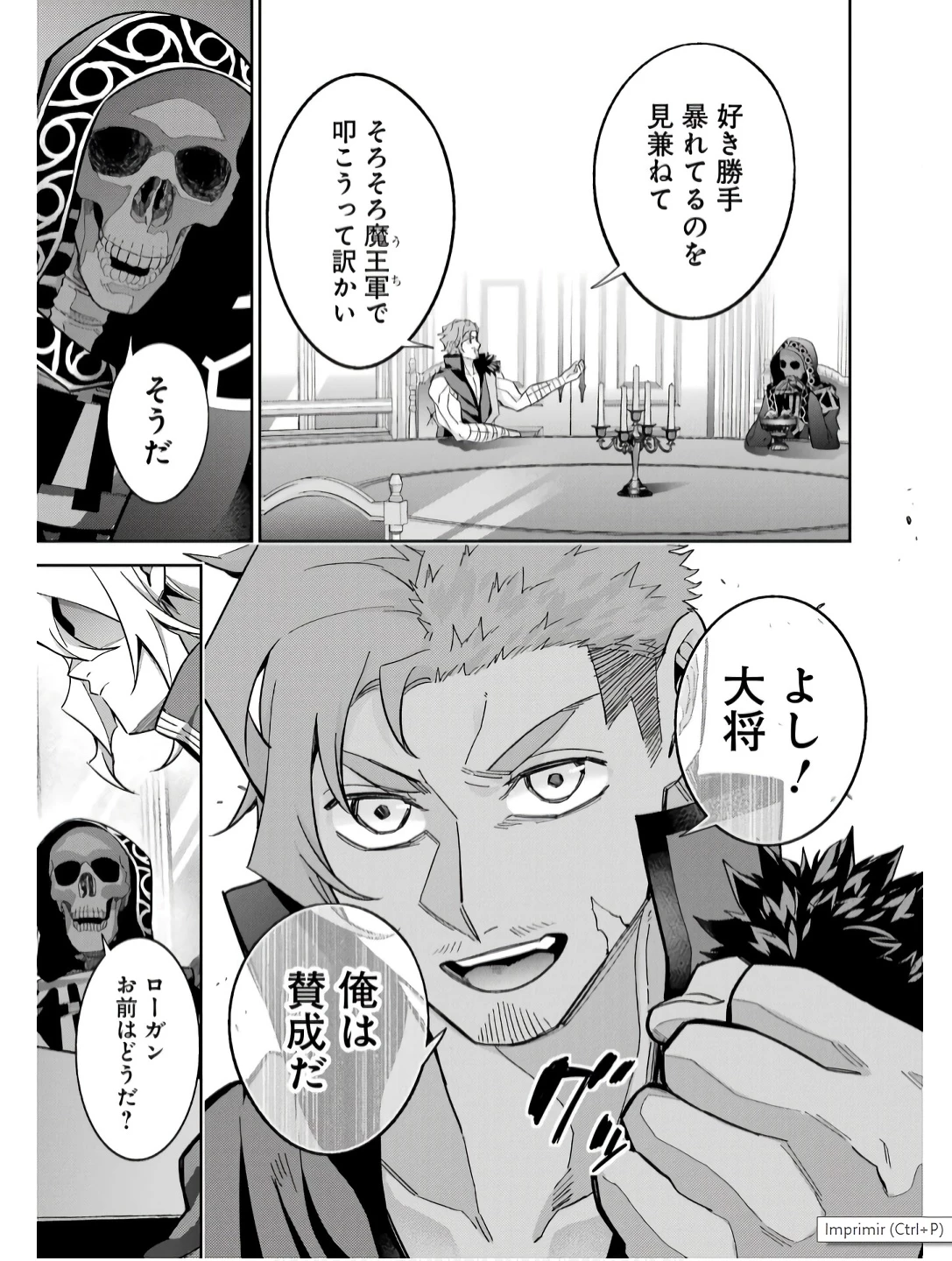 処刑された賢者はリッチに転生して侵略戦争を始める 第43話 - 9