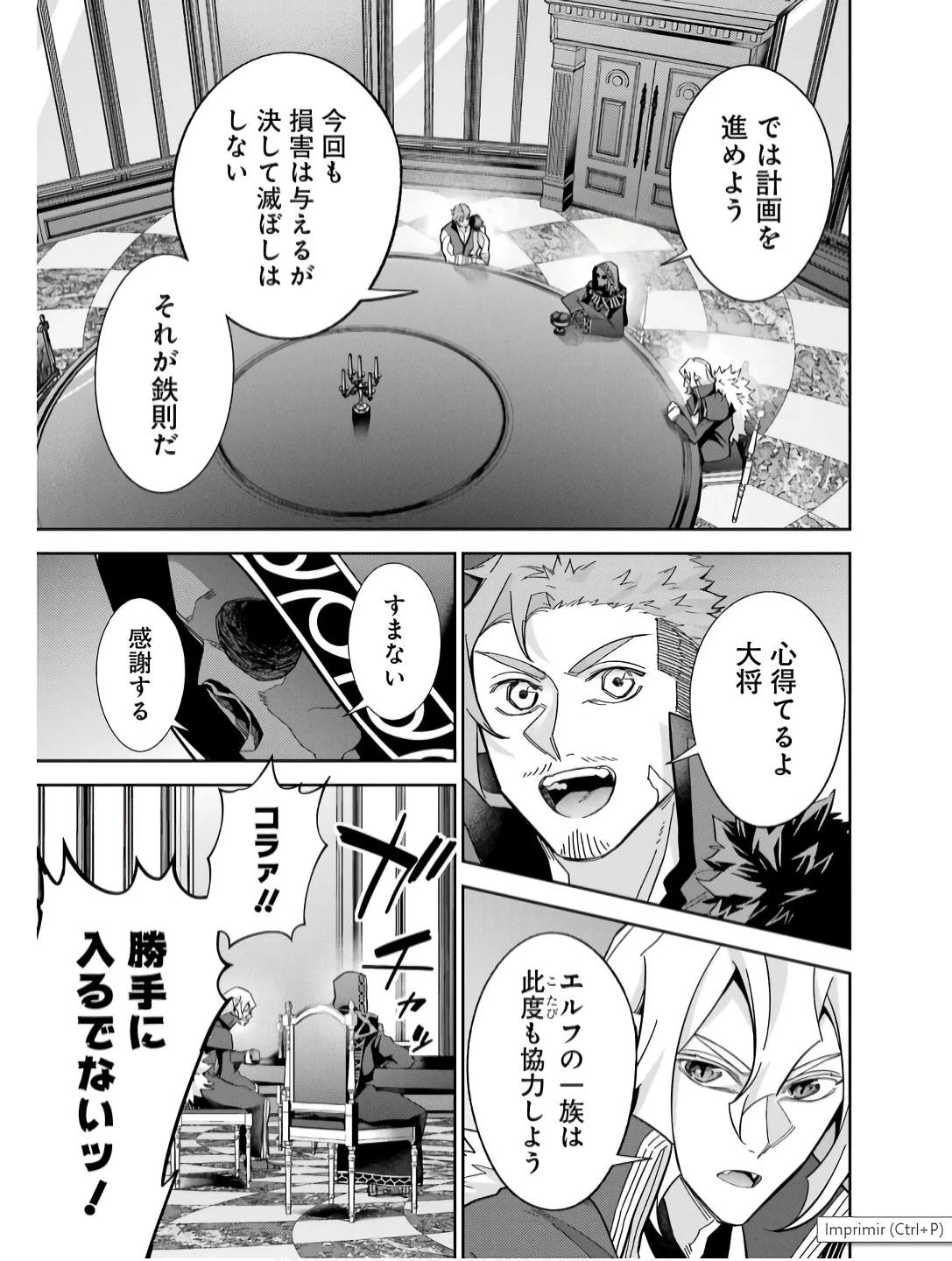 処刑された賢者はリッチに転生して侵略戦争を始める 第43話 - 11