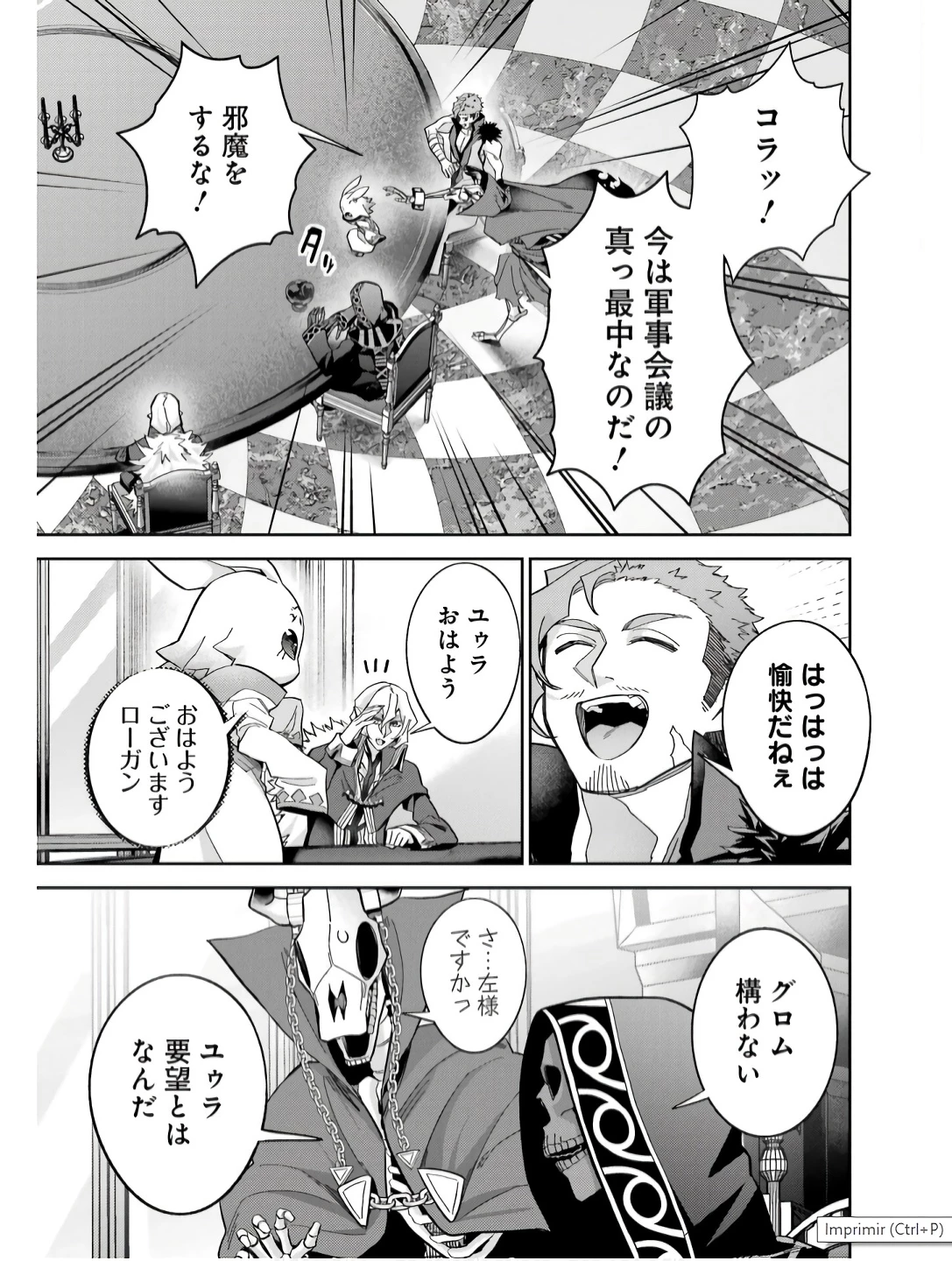 処刑された賢者はリッチに転生して侵略戦争を始める 第43話 - 13