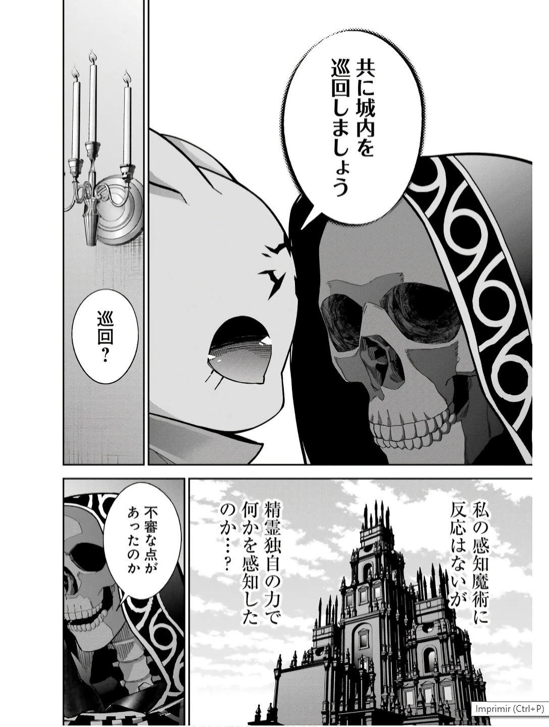 処刑された賢者はリッチに転生して侵略戦争を始める 第43話 - 14