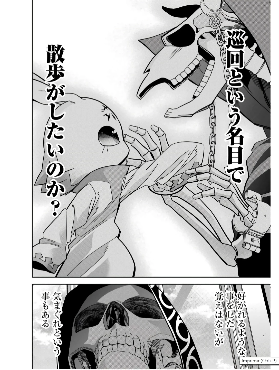 処刑された賢者はリッチに転生して侵略戦争を始める 第43話 - 16