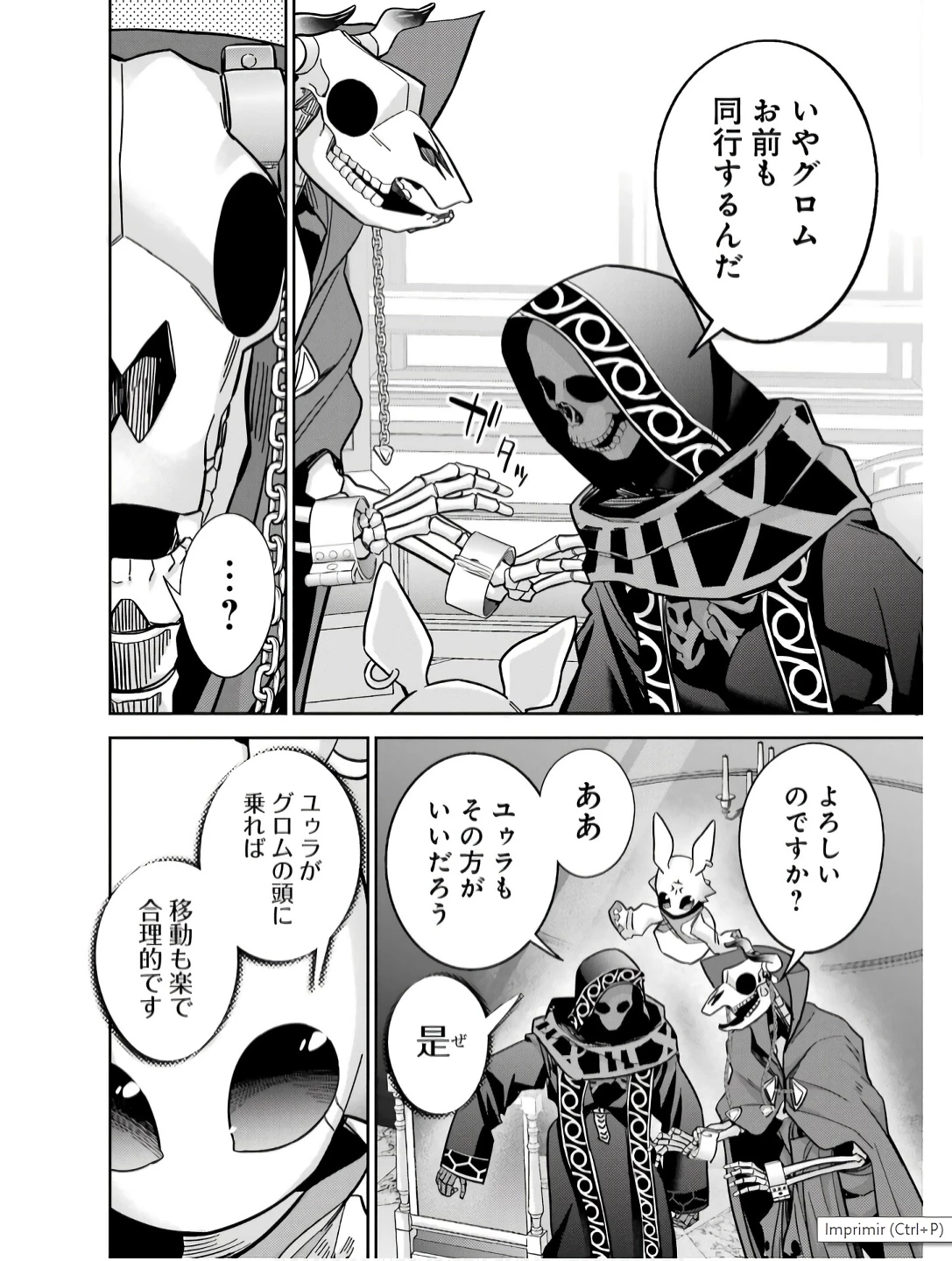 処刑された賢者はリッチに転生して侵略戦争を始める 第43話 - 18