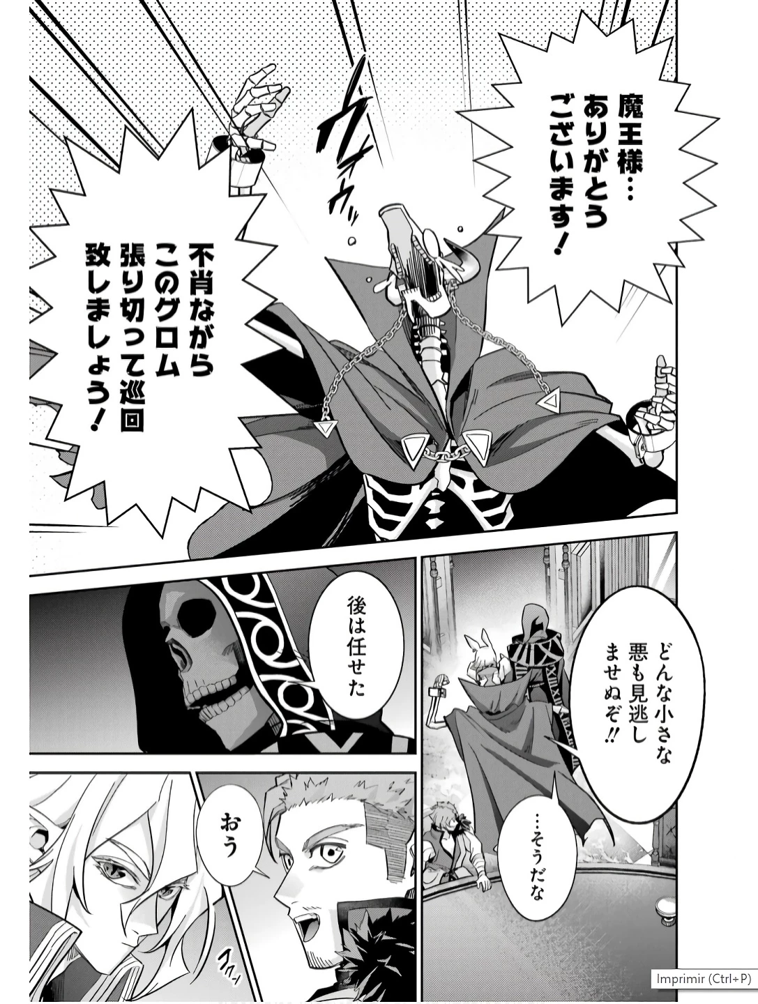 処刑された賢者はリッチに転生して侵略戦争を始める 第43話 - 19