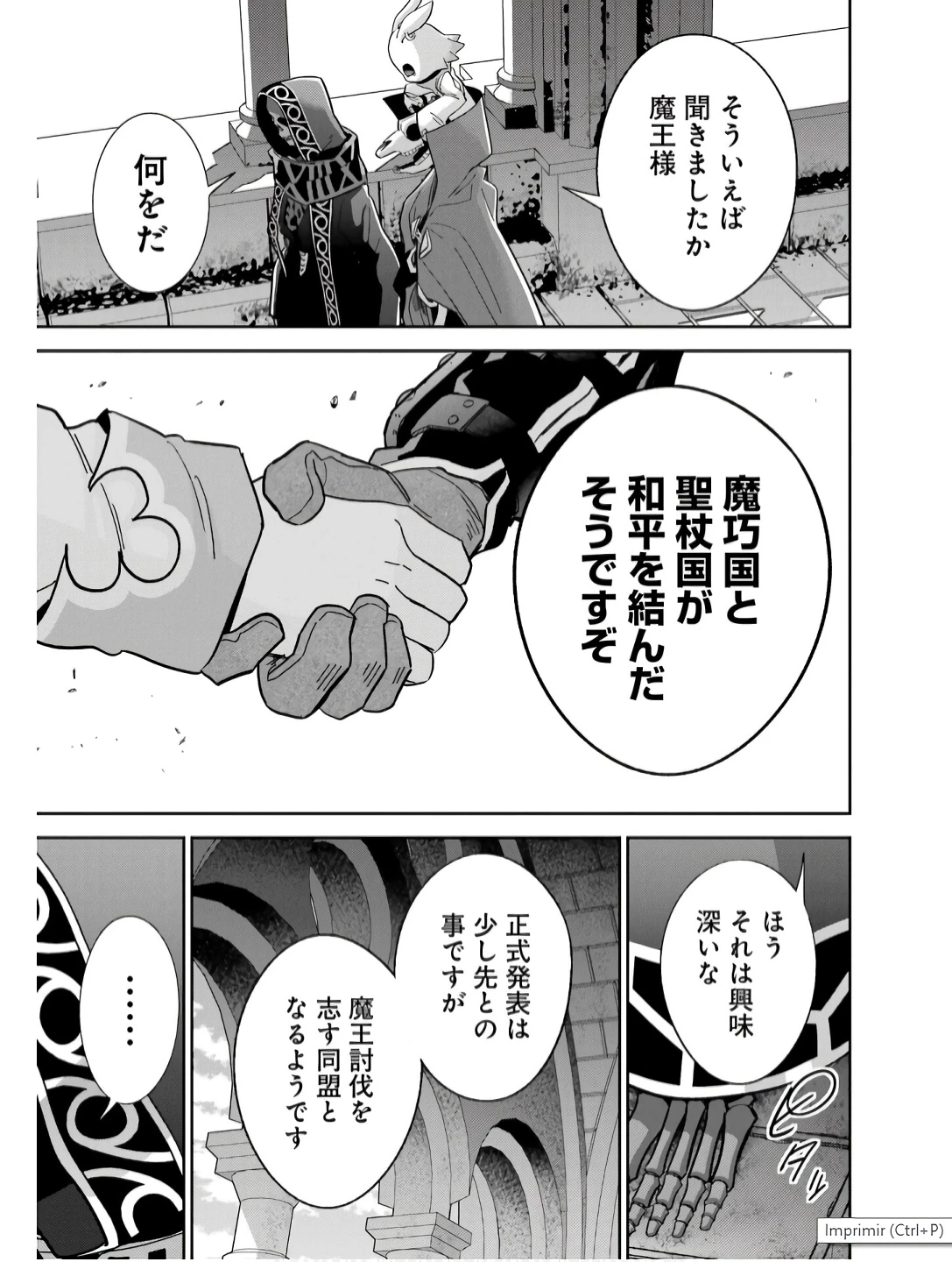 処刑された賢者はリッチに転生して侵略戦争を始める 第43話 - 21