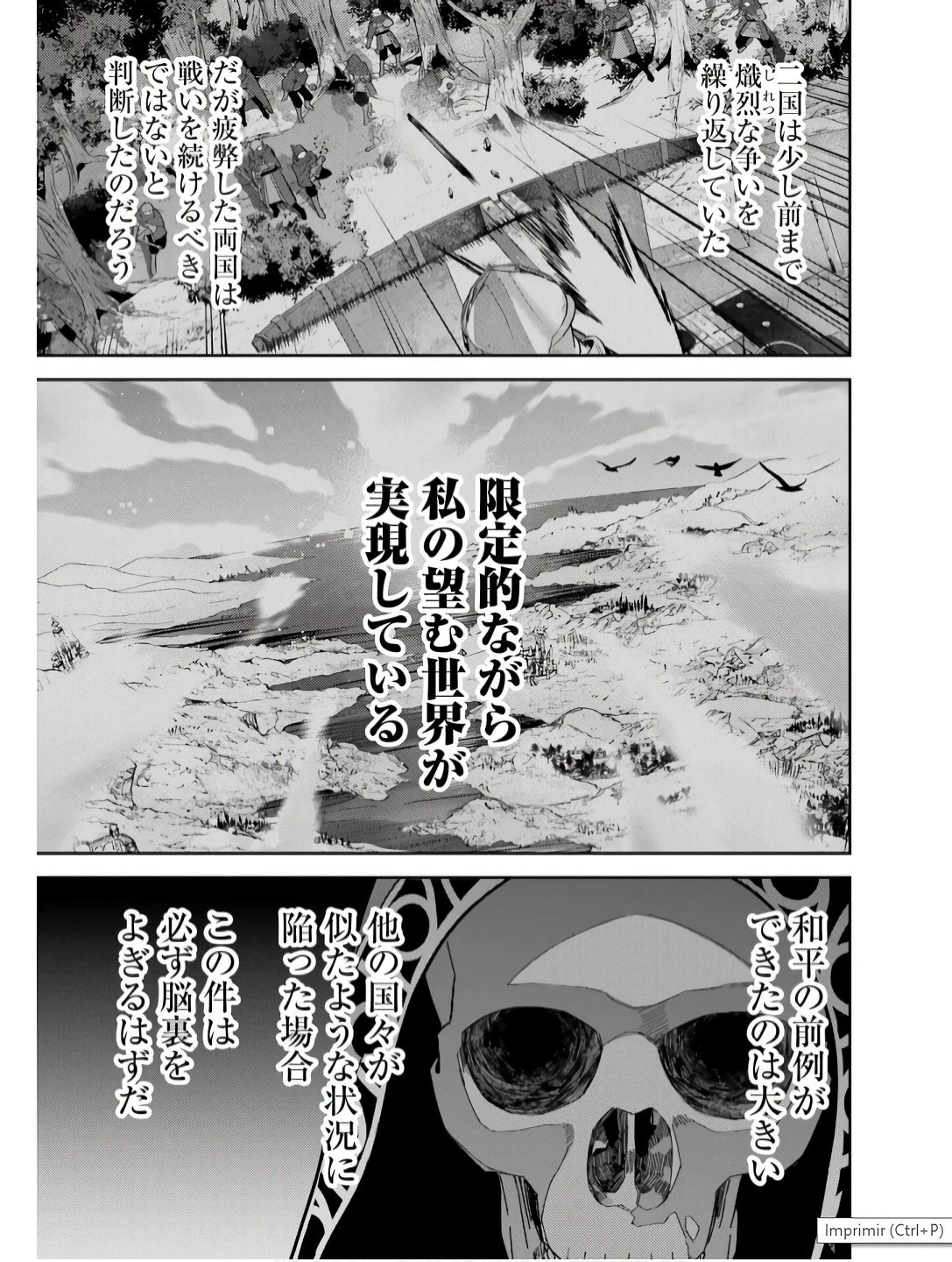 処刑された賢者はリッチに転生して侵略戦争を始める 第43話 - 23