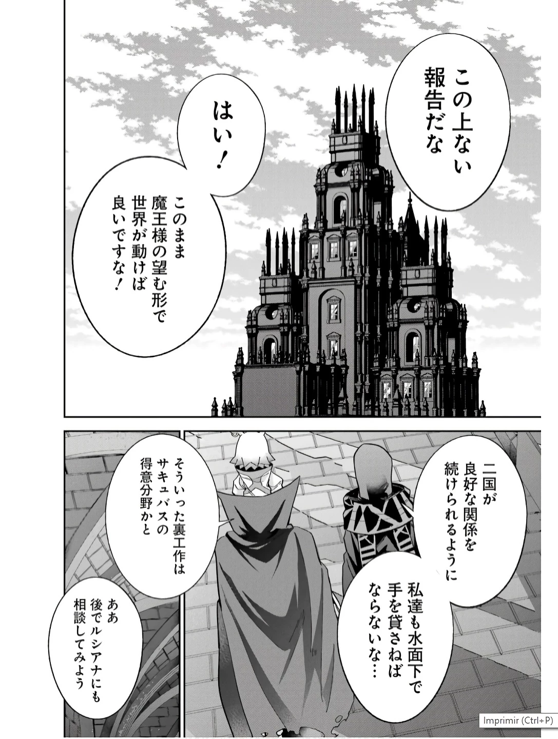 処刑された賢者はリッチに転生して侵略戦争を始める 第43話 - 24