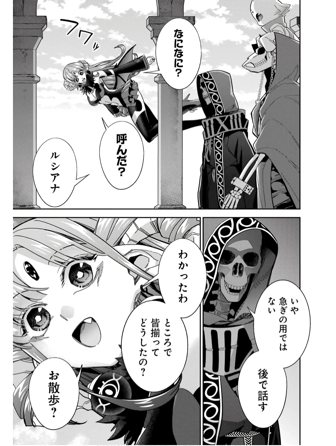 処刑された賢者はリッチに転生して侵略戦争を始める 第43話 - 25