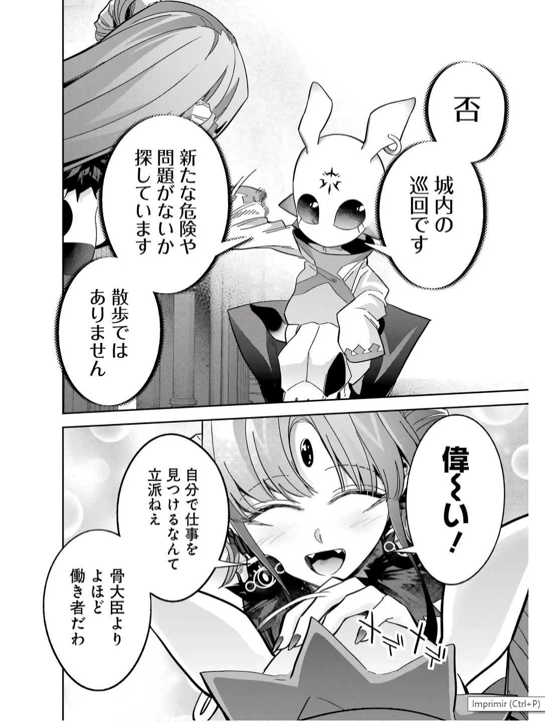 処刑された賢者はリッチに転生して侵略戦争を始める 第43話 - 26