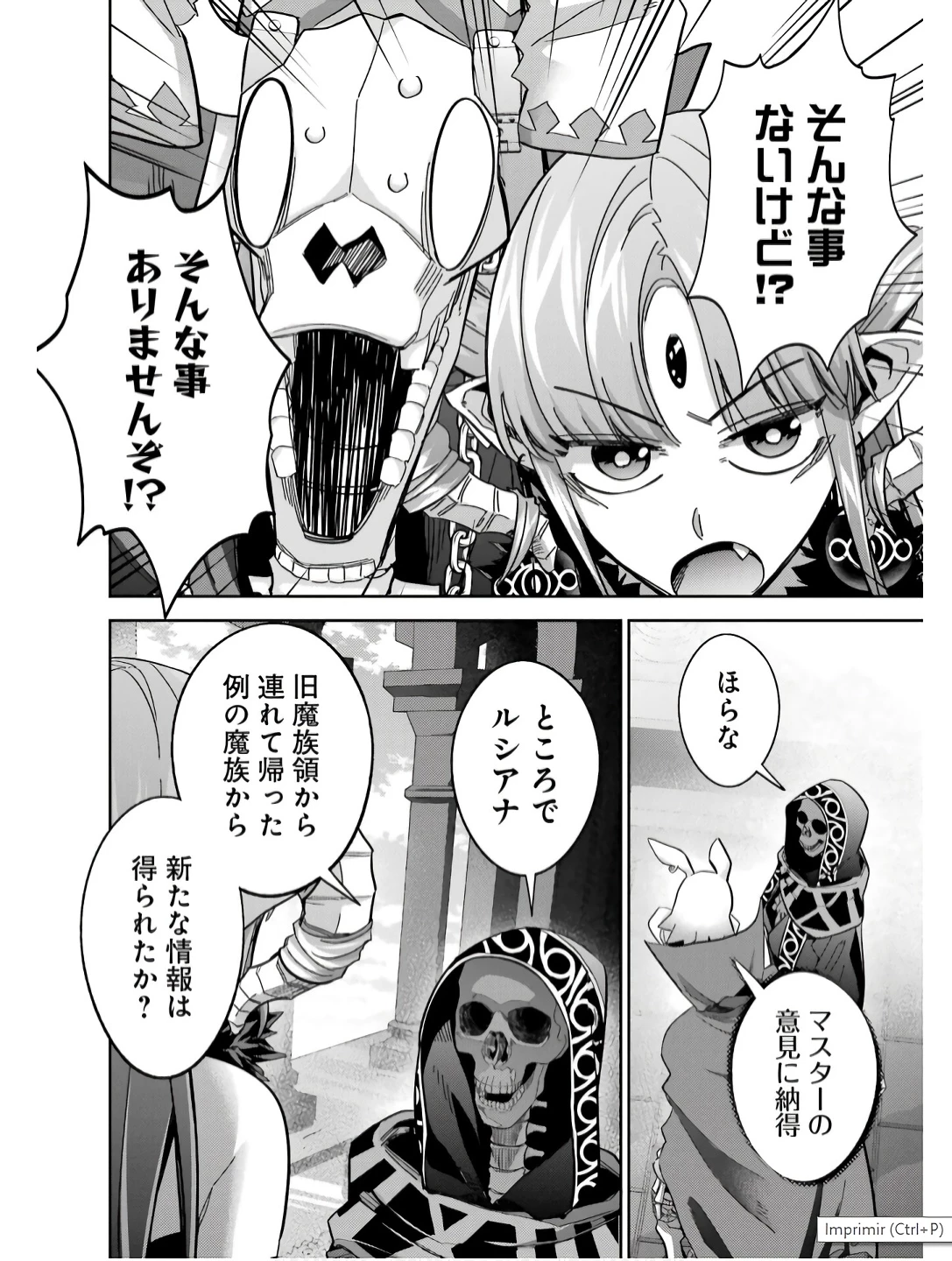 処刑された賢者はリッチに転生して侵略戦争を始める 第43話 - 28