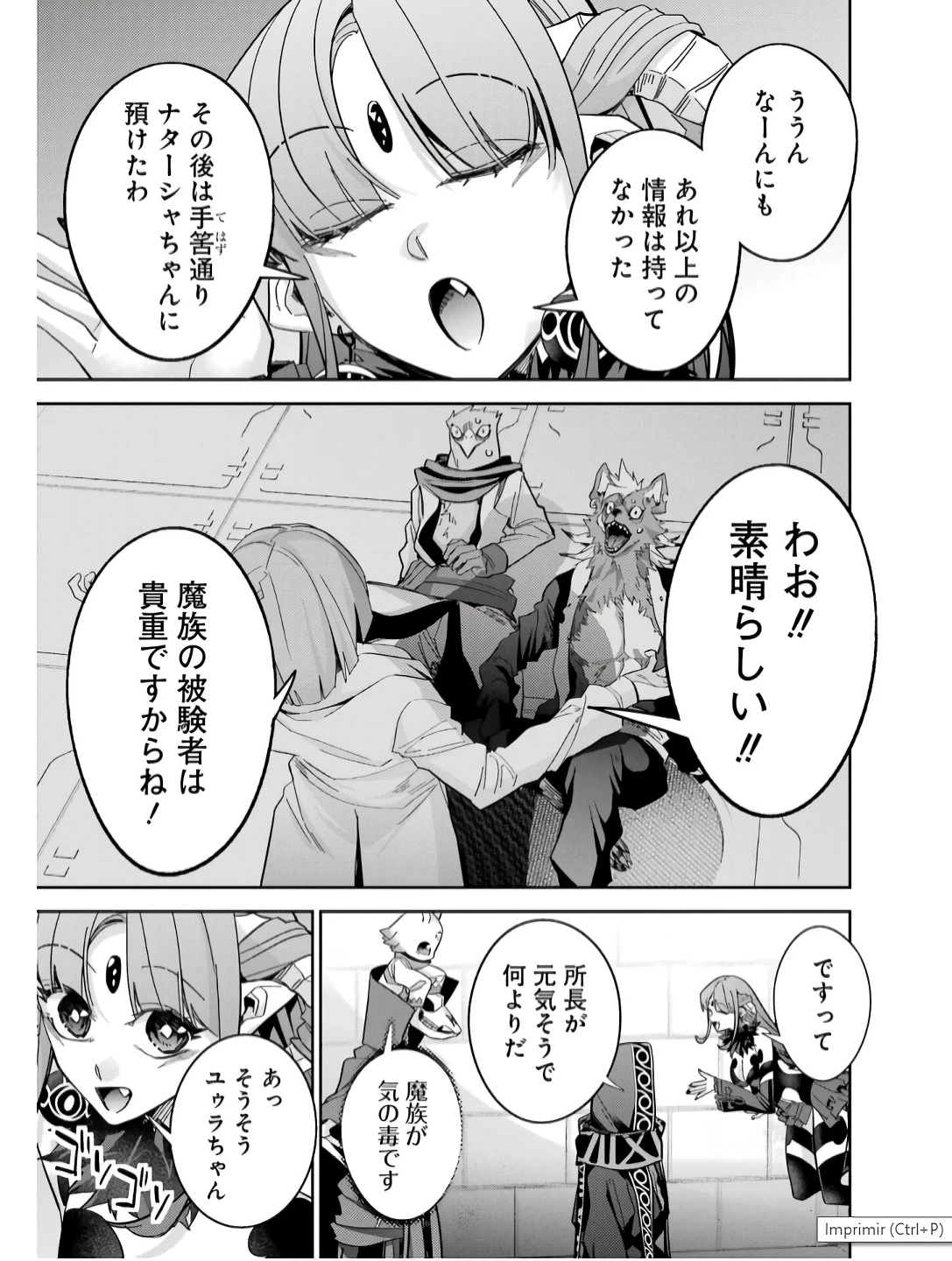 処刑された賢者はリッチに転生して侵略戦争を始める 第43話 - 29