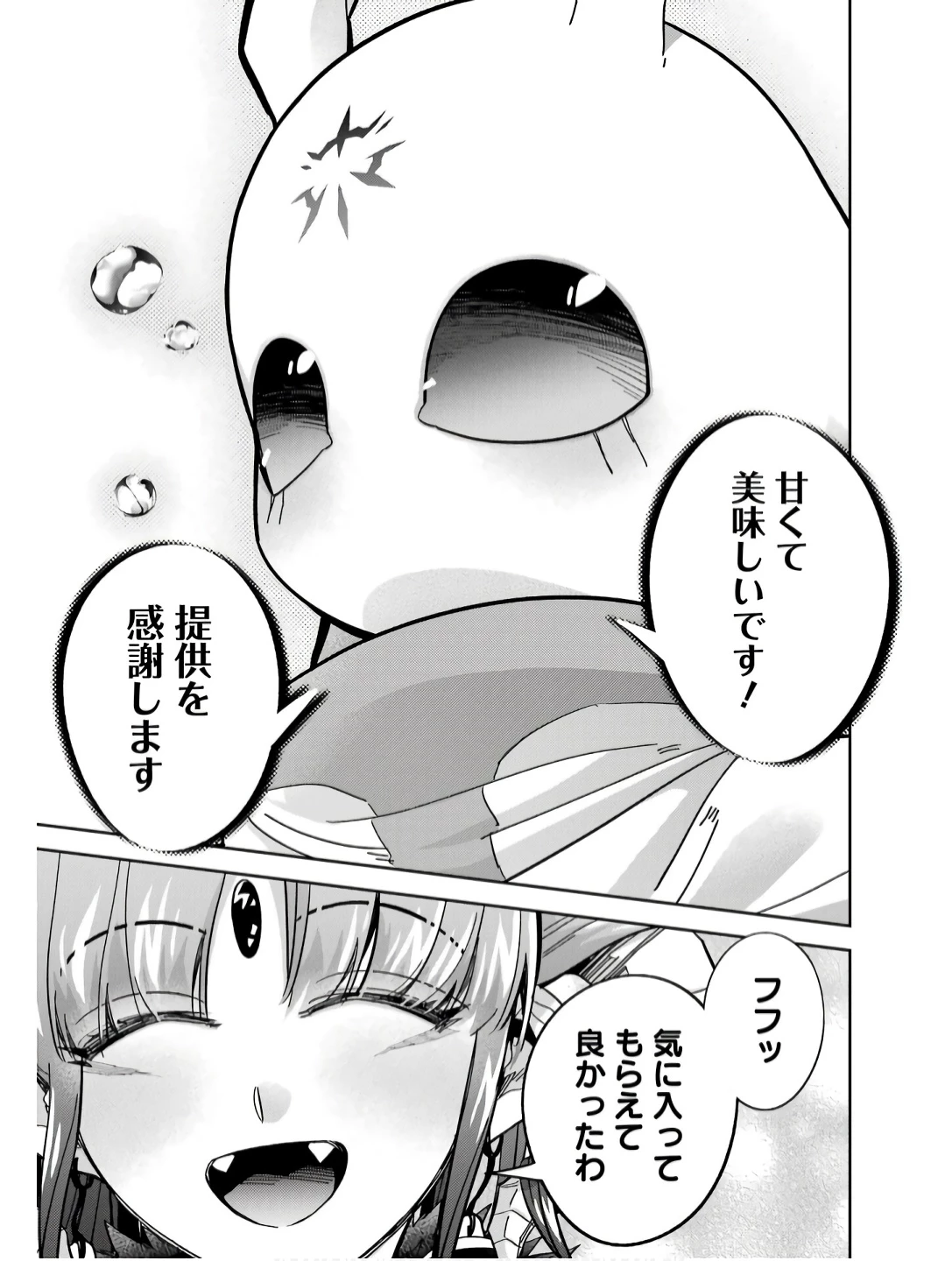 処刑された賢者はリッチに転生して侵略戦争を始める 第43話 - 33