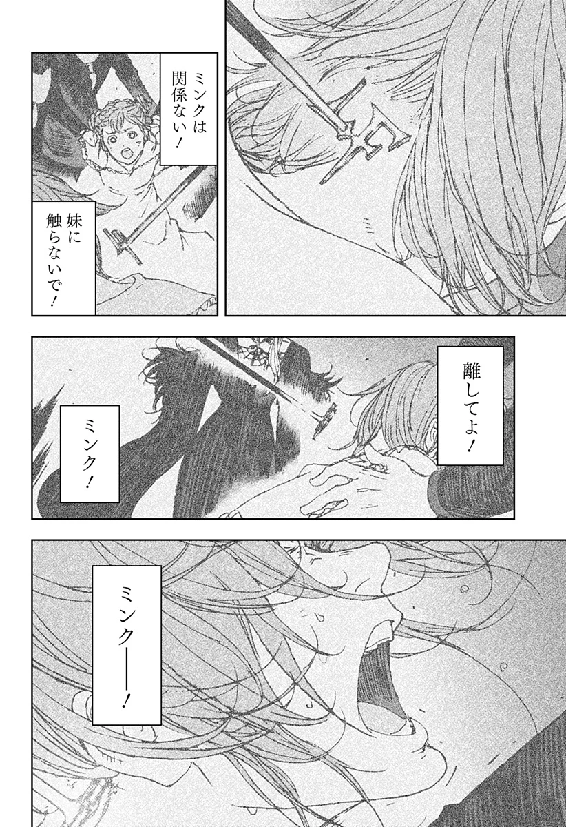 ナイトライトハウンズ 第26話 - 2