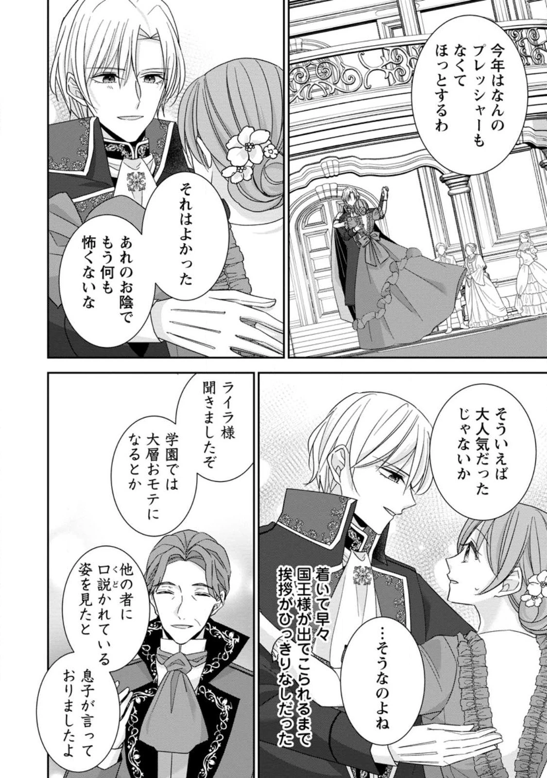 婚約解消を提案したら王太子様に溺愛されました　～お手をどうぞ、僕の君～ 第24話 - 2