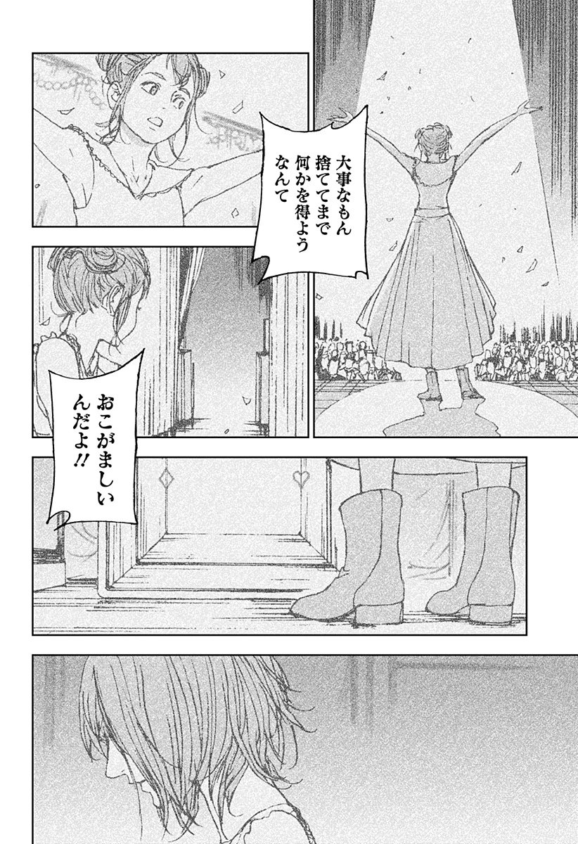 ナイトライトハウンズ 第26話 - 6