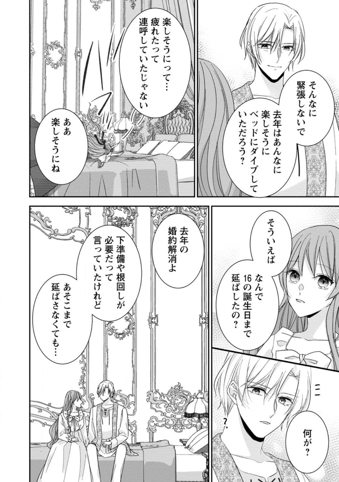 婚約解消を提案したら王太子様に溺愛されました　～お手をどうぞ、僕の君～ 第24話 - 6