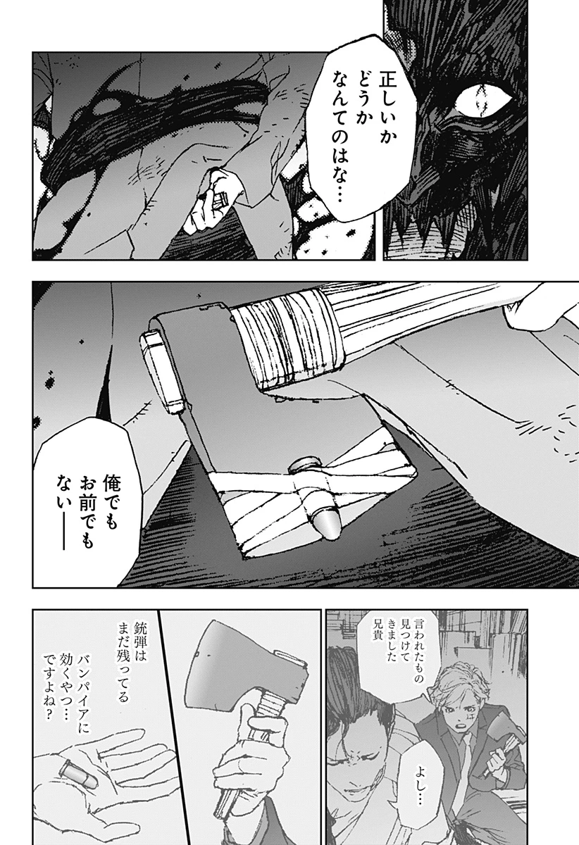 ナイトライトハウンズ 第26話 - 10