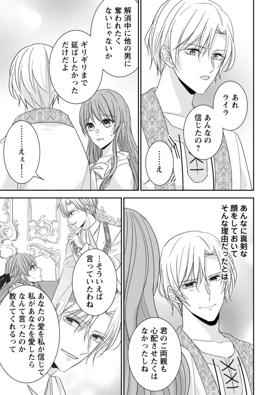 婚約解消を提案したら王太子様に溺愛されました　～お手をどうぞ、僕の君～ 第24話 - 7