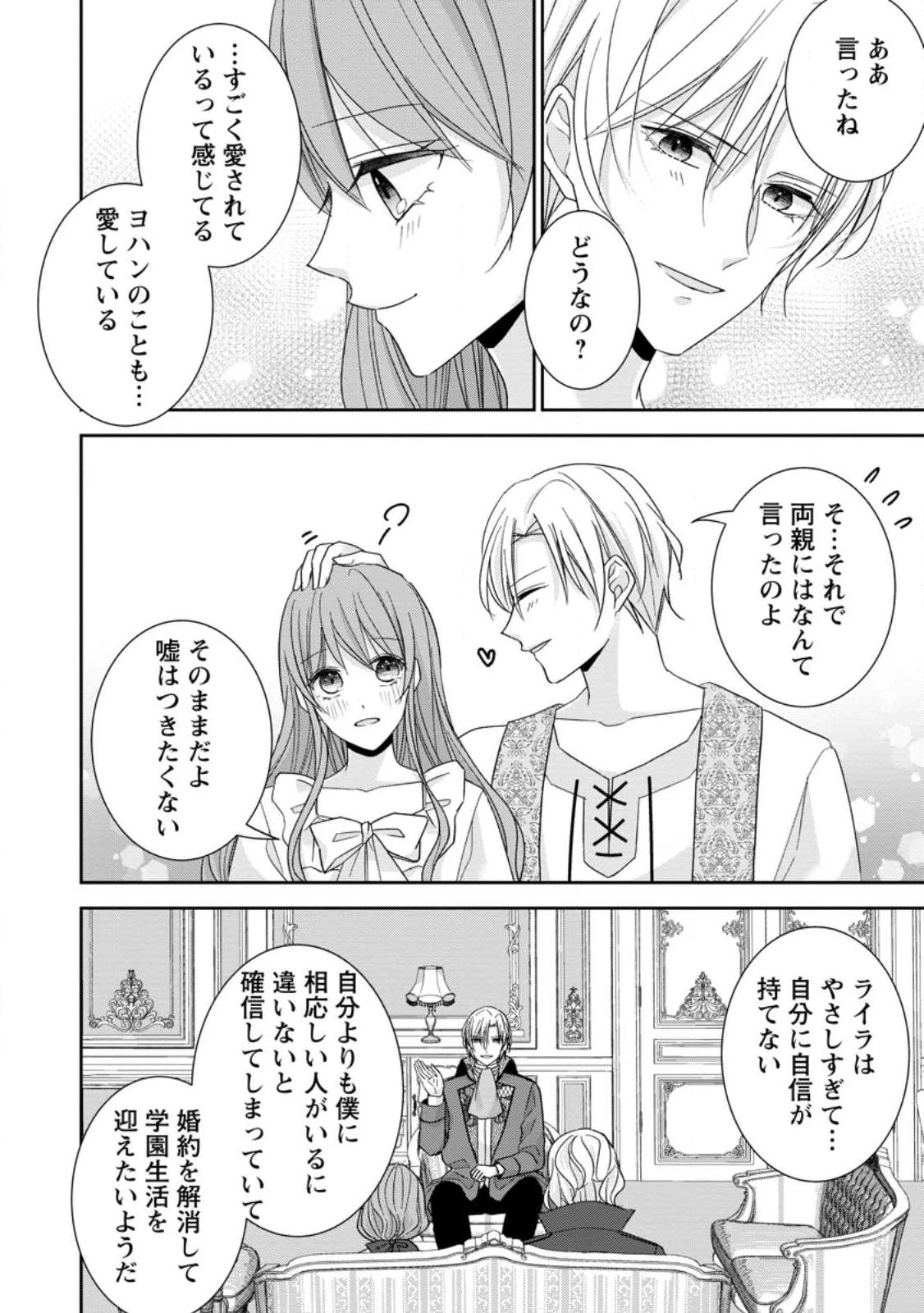 婚約解消を提案したら王太子様に溺愛されました　～お手をどうぞ、僕の君～ 第24話 - 8