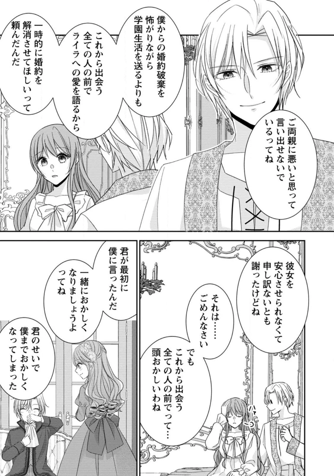 婚約解消を提案したら王太子様に溺愛されました　～お手をどうぞ、僕の君～ 第24話 - 9