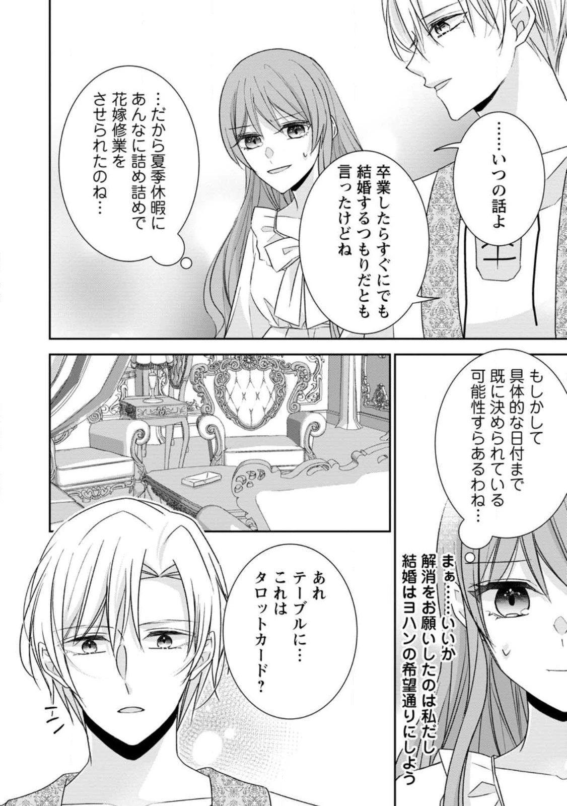 婚約解消を提案したら王太子様に溺愛されました　～お手をどうぞ、僕の君～ 第24話 - 10