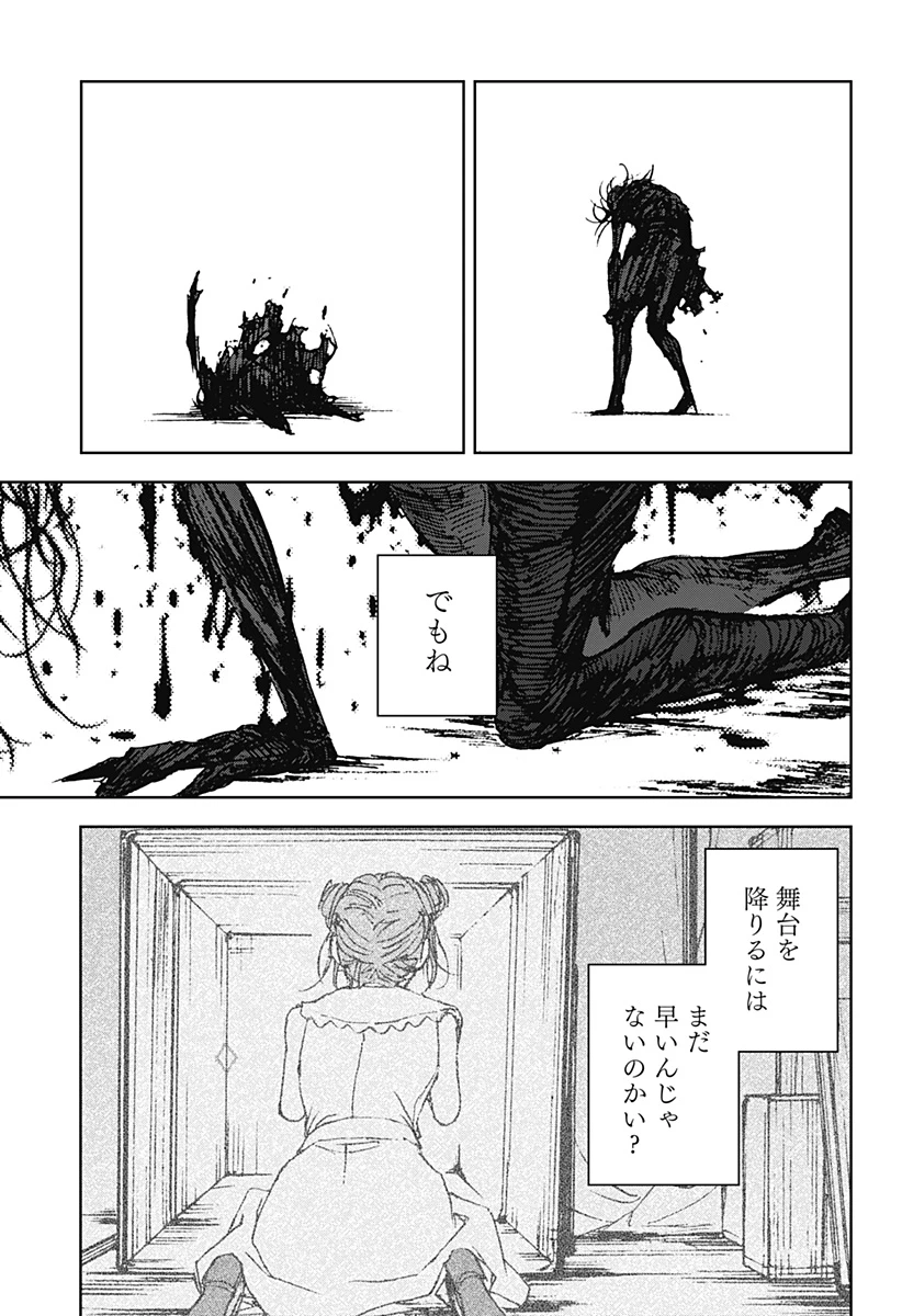 ナイトライトハウンズ 第26話 - 15