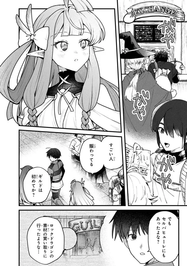 ステータス・オール∞（インフィニティ） ∞使いの最強能力者、異世界を自由気ままに暮らします！ 第74話 - 2