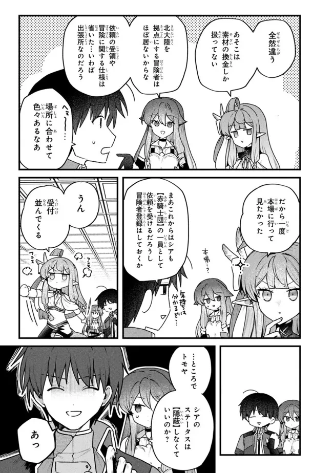 ステータス・オール∞（インフィニティ） ∞使いの最強能力者、異世界を自由気ままに暮らします！ 第74話 - 3