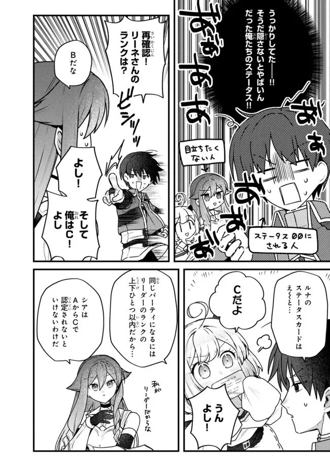 ステータス・オール∞（インフィニティ） ∞使いの最強能力者、異世界を自由気ままに暮らします！ 第74話 - 4