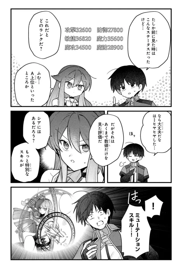 ステータス・オール∞（インフィニティ） ∞使いの最強能力者、異世界を自由気ままに暮らします！ 第74話 - 5