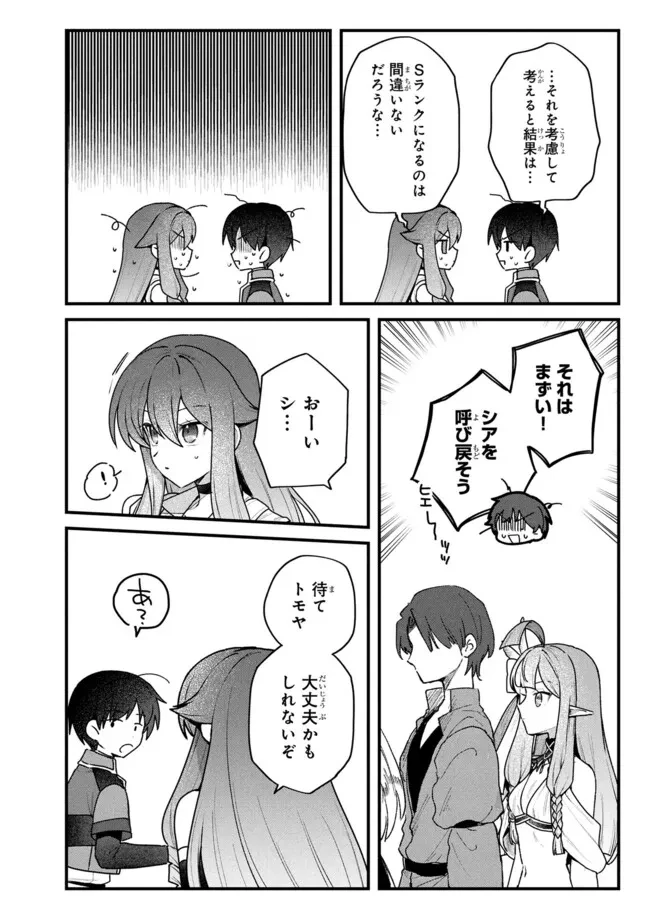 ステータス・オール∞（インフィニティ） ∞使いの最強能力者、異世界を自由気ままに暮らします！ 第74話 - 6