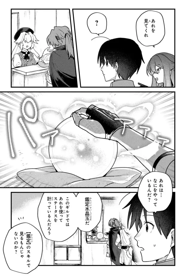 ステータス・オール∞（インフィニティ） ∞使いの最強能力者、異世界を自由気ままに暮らします！ 第74話 - 7