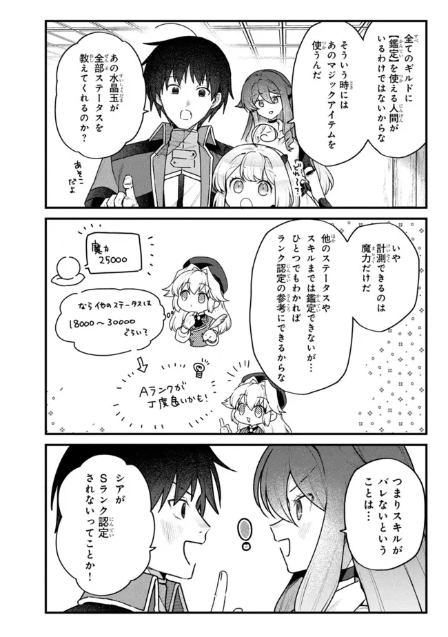 ステータス・オール∞（インフィニティ） ∞使いの最強能力者、異世界を自由気ままに暮らします！ 第74話 - 8