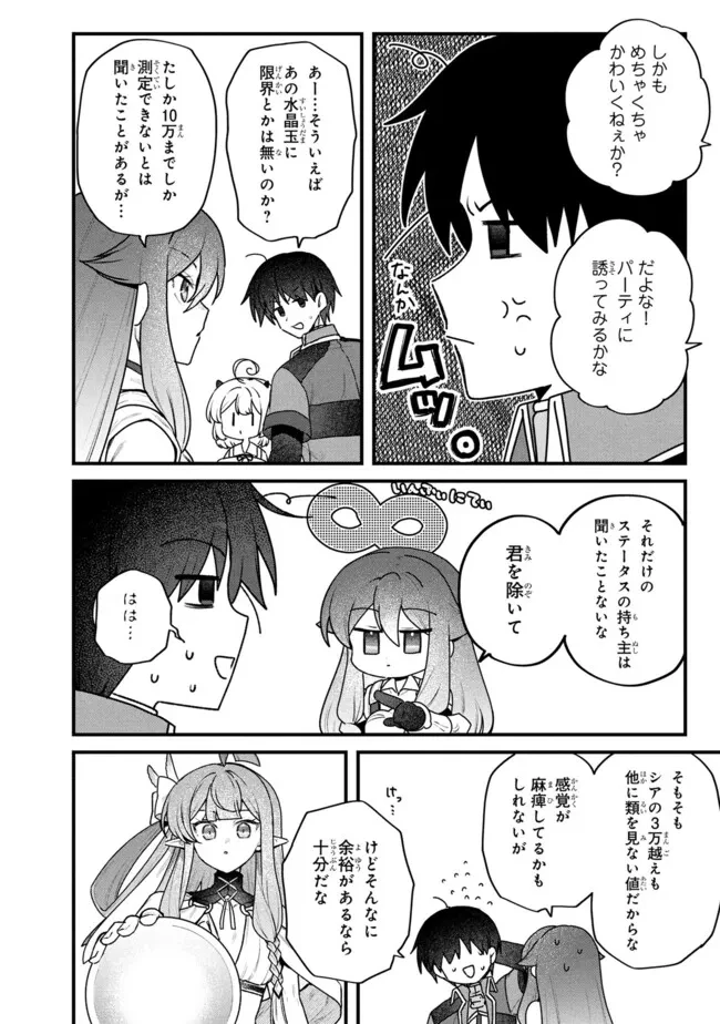 ステータス・オール∞（インフィニティ） ∞使いの最強能力者、異世界を自由気ままに暮らします！ 第74話 - 10