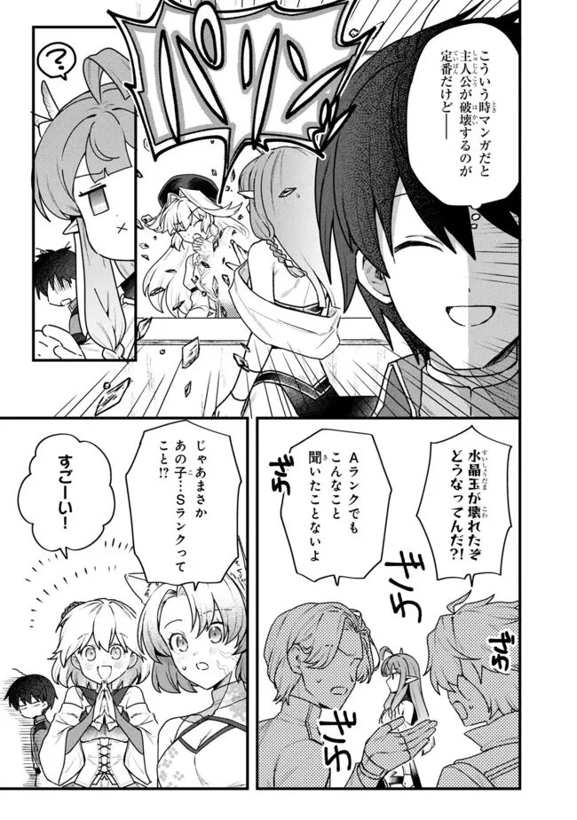 ステータス・オール∞（インフィニティ） ∞使いの最強能力者、異世界を自由気ままに暮らします！ 第74話 - 11