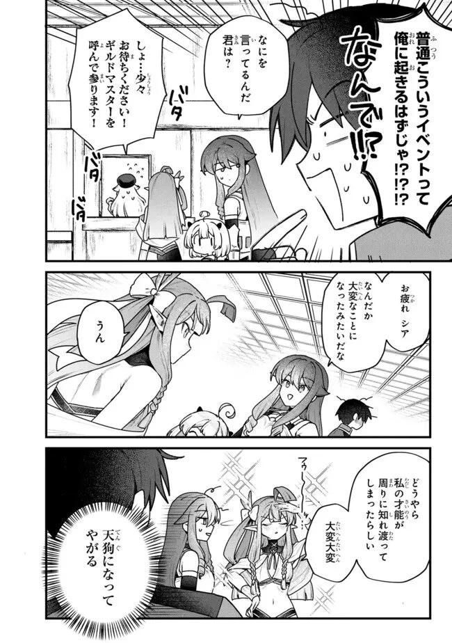 ステータス・オール∞（インフィニティ） ∞使いの最強能力者、異世界を自由気ままに暮らします！ 第74話 - 12