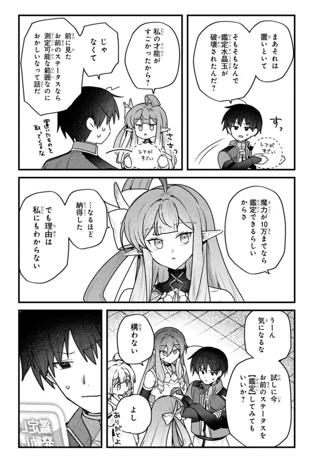 ステータス・オール∞（インフィニティ） ∞使いの最強能力者、異世界を自由気ままに暮らします！ 第74話 - 13