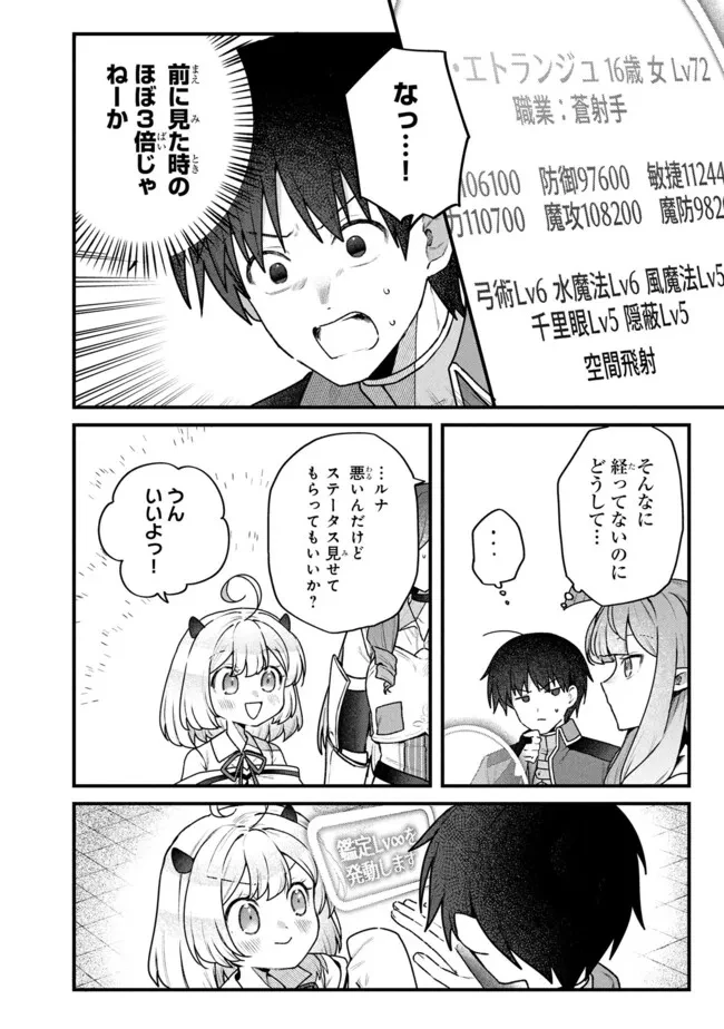 ステータス・オール∞（インフィニティ） ∞使いの最強能力者、異世界を自由気ままに暮らします！ 第74話 - 14