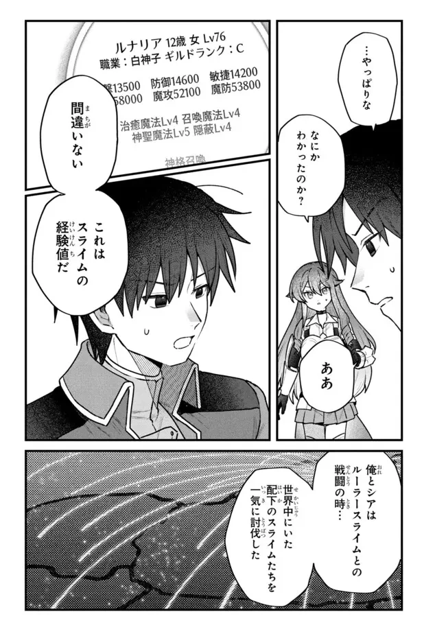 ステータス・オール∞（インフィニティ） ∞使いの最強能力者、異世界を自由気ままに暮らします！ 第74話 - 15