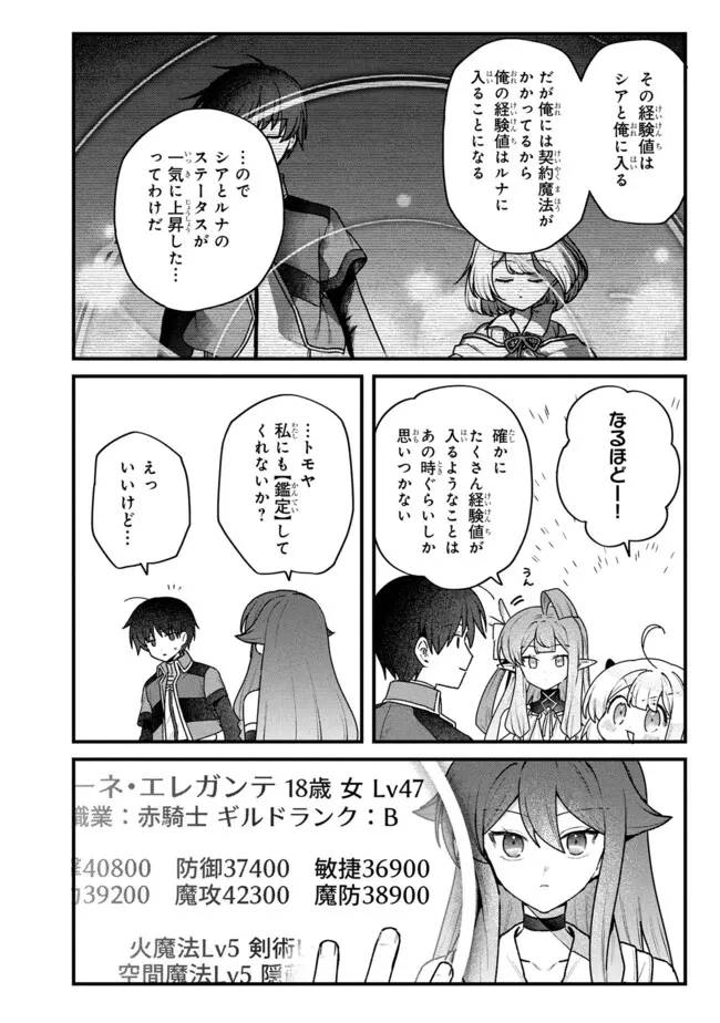 ステータス・オール∞（インフィニティ） ∞使いの最強能力者、異世界を自由気ままに暮らします！ 第74話 - 16