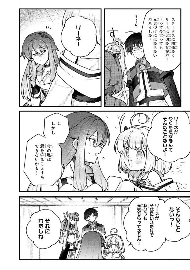 ステータス・オール∞（インフィニティ） ∞使いの最強能力者、異世界を自由気ままに暮らします！ 第74話 - 18