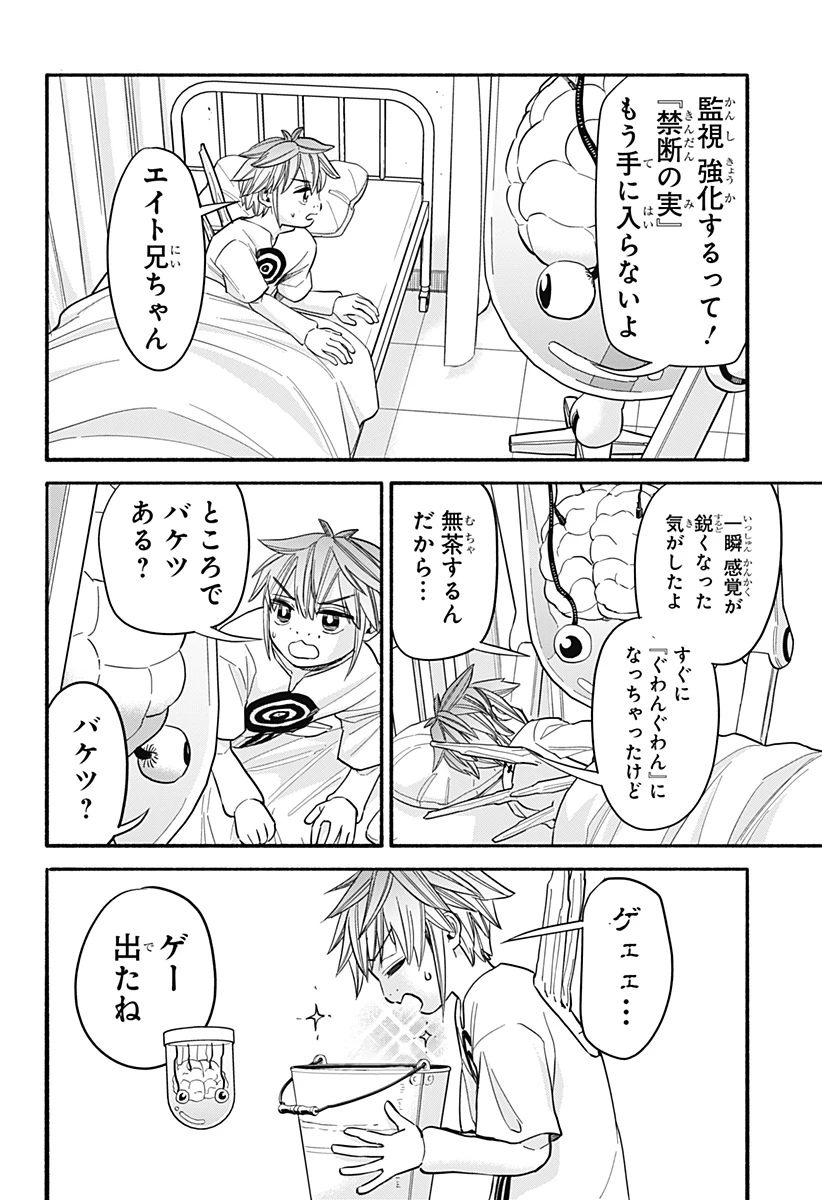 野球・文明・エイリアン 第32話 - 4