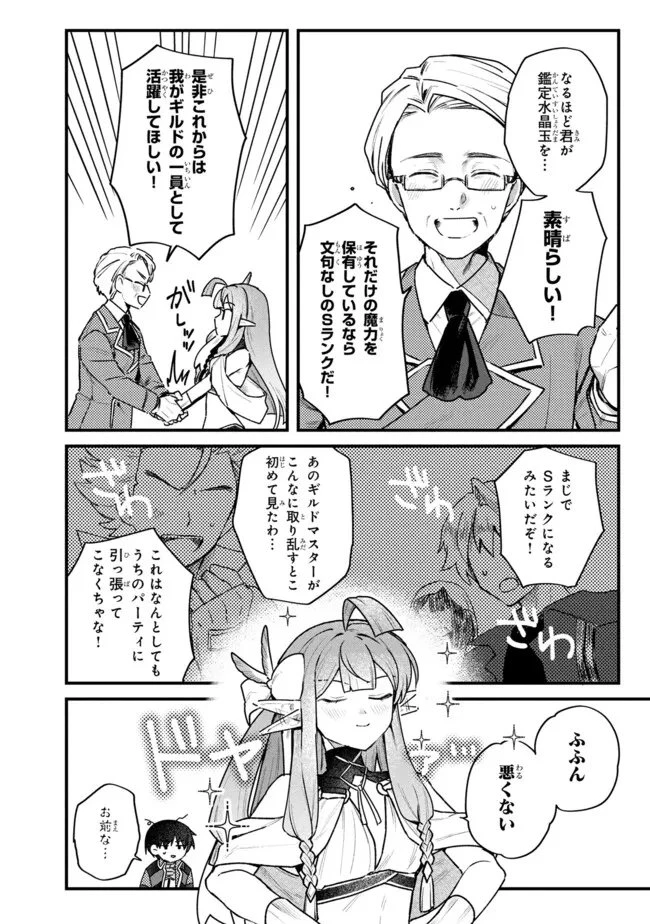 ステータス・オール∞（インフィニティ） ∞使いの最強能力者、異世界を自由気ままに暮らします！ 第74話 - 20