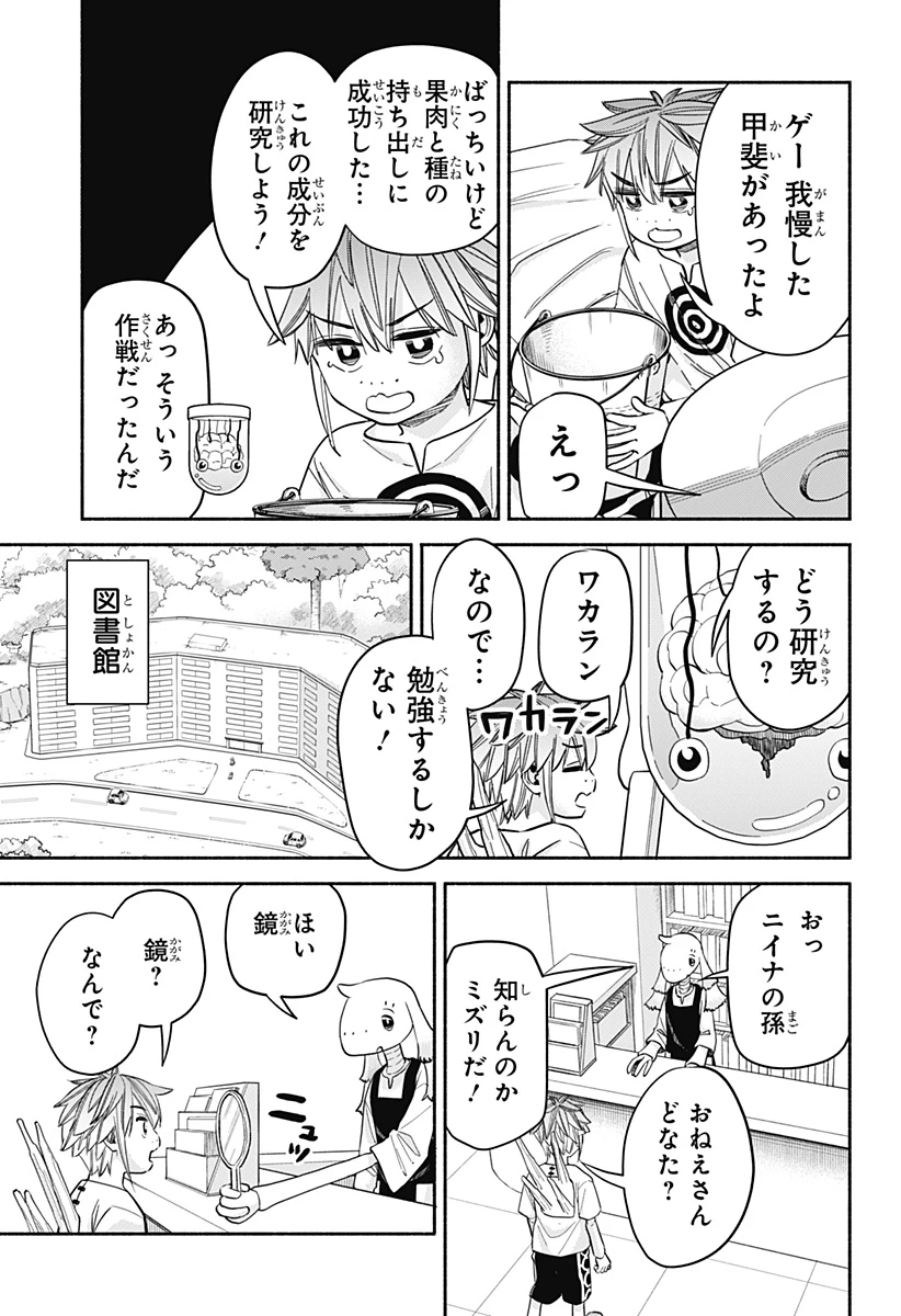 野球・文明・エイリアン 第32話 - 5