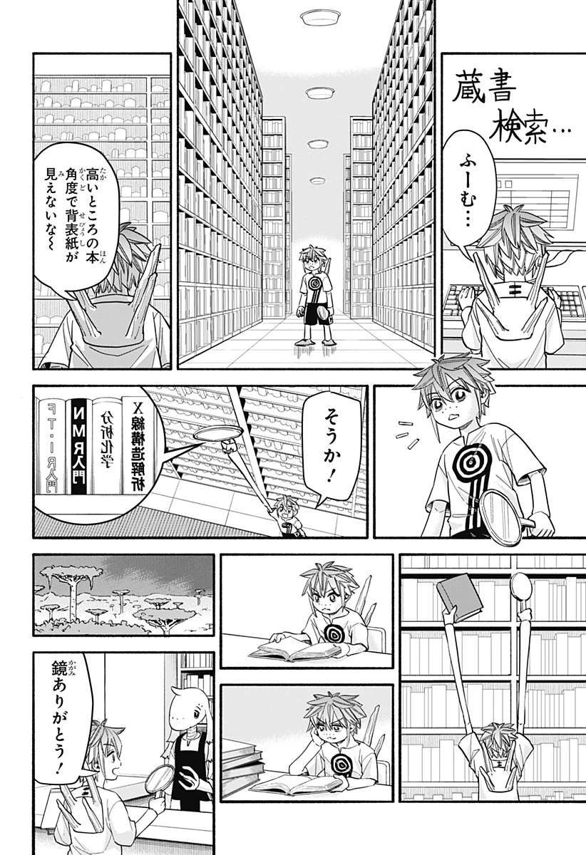 野球・文明・エイリアン 第32話 - 6