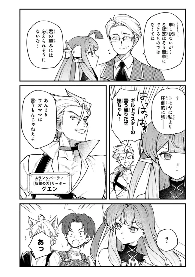 ステータス・オール∞（インフィニティ） ∞使いの最強能力者、異世界を自由気ままに暮らします！ 第74話 - 22