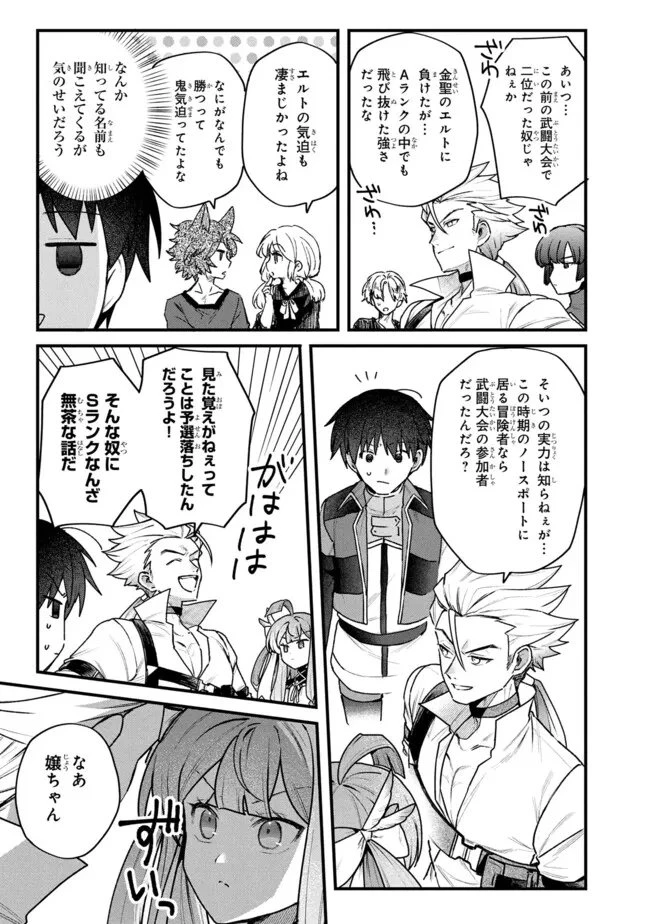 ステータス・オール∞（インフィニティ） ∞使いの最強能力者、異世界を自由気ままに暮らします！ 第74話 - 23