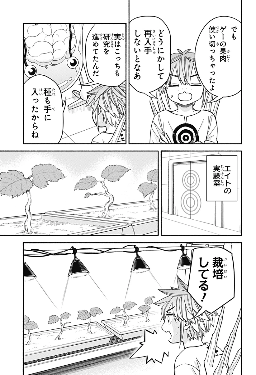 野球・文明・エイリアン 第32話 - 9