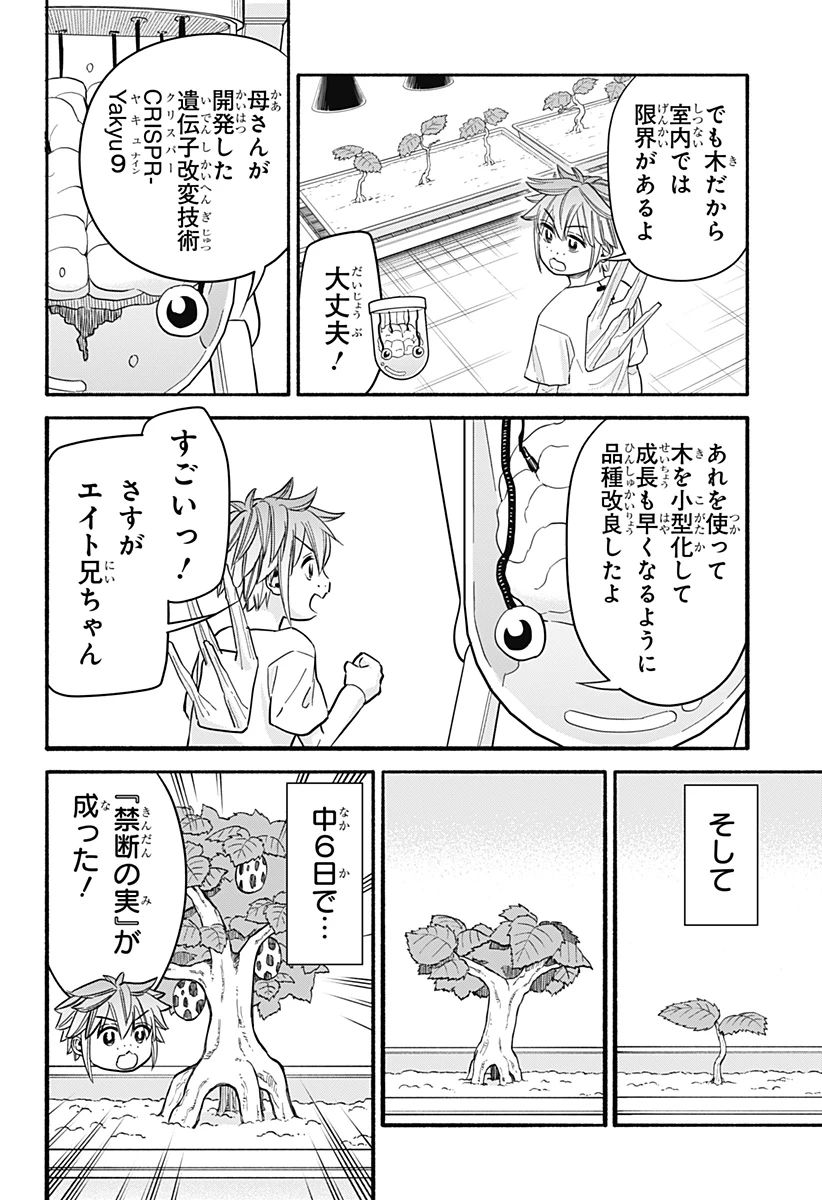 野球・文明・エイリアン 第32話 - 10