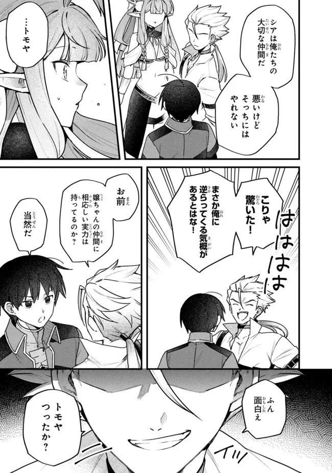 ステータス・オール∞（インフィニティ） ∞使いの最強能力者、異世界を自由気ままに暮らします！ 第74話 - 25